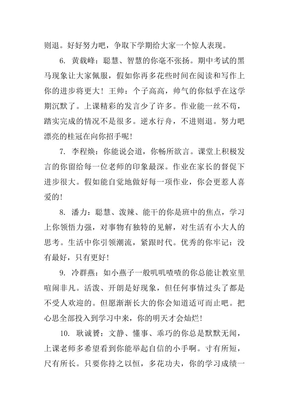 2025小学成绩册评语_第2页