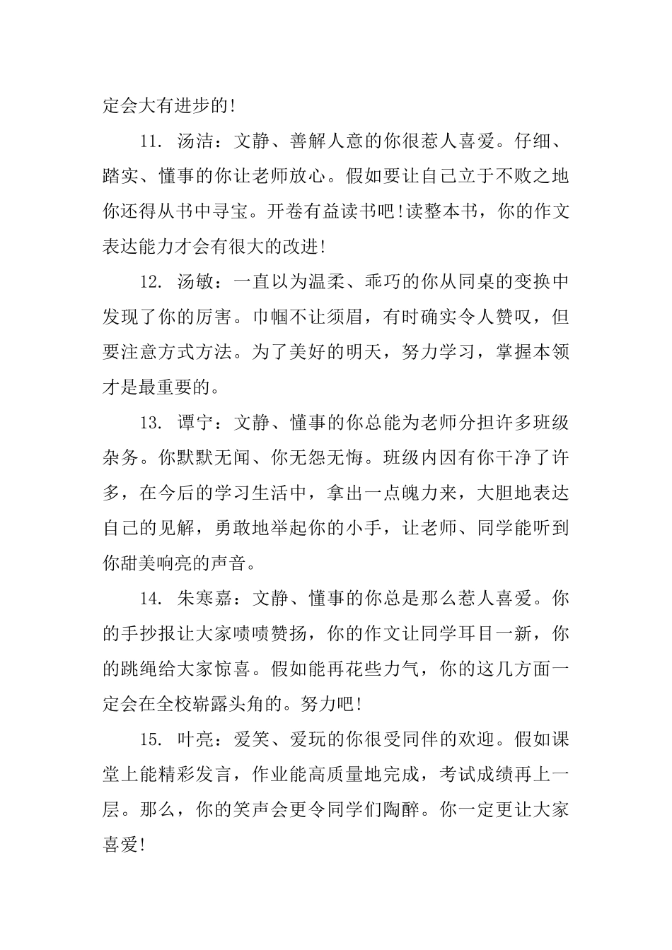 2025小学成绩册评语_第3页