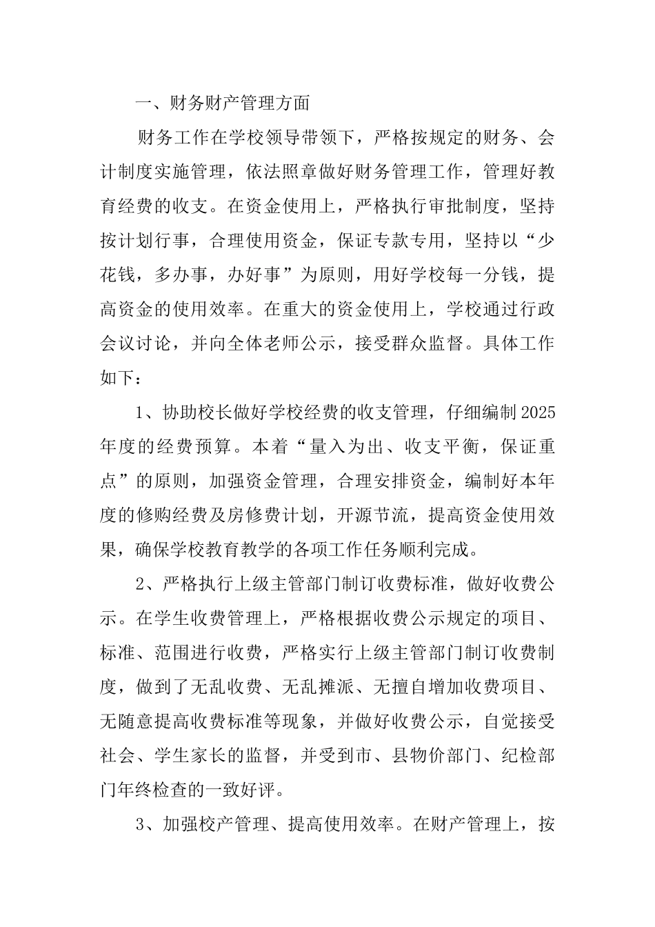 2025小学总务处工作总结范文_第2页