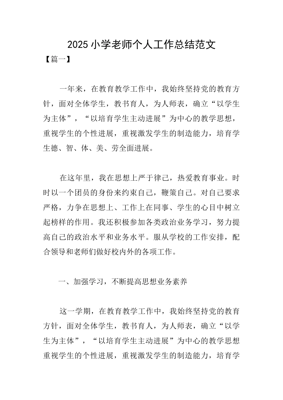 2025小学教师个人工作总结范文_第1页