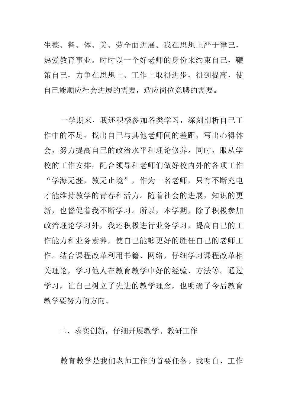 2025小学教师个人工作总结范文_第2页