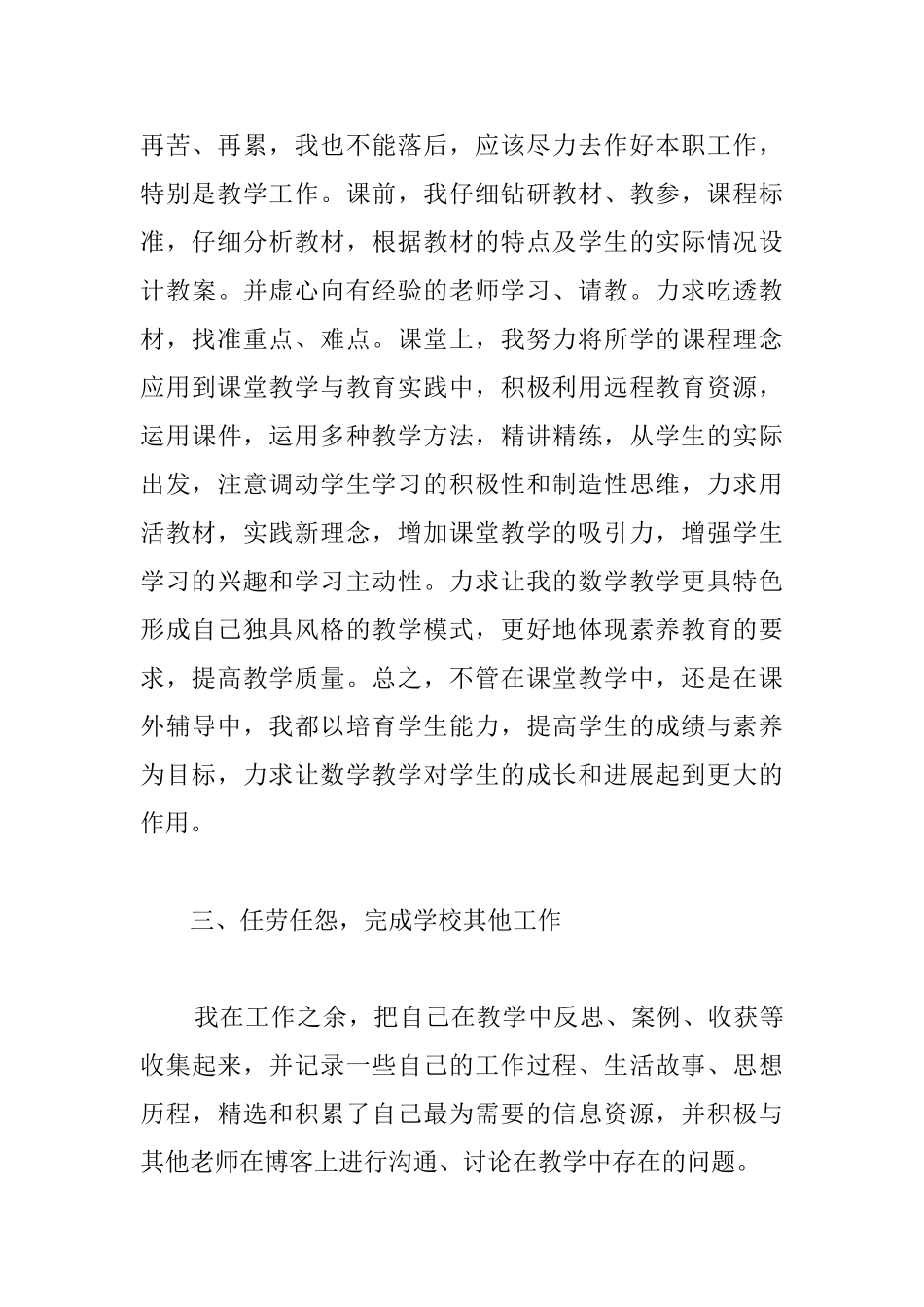 2025小学教师个人工作总结范文_第3页