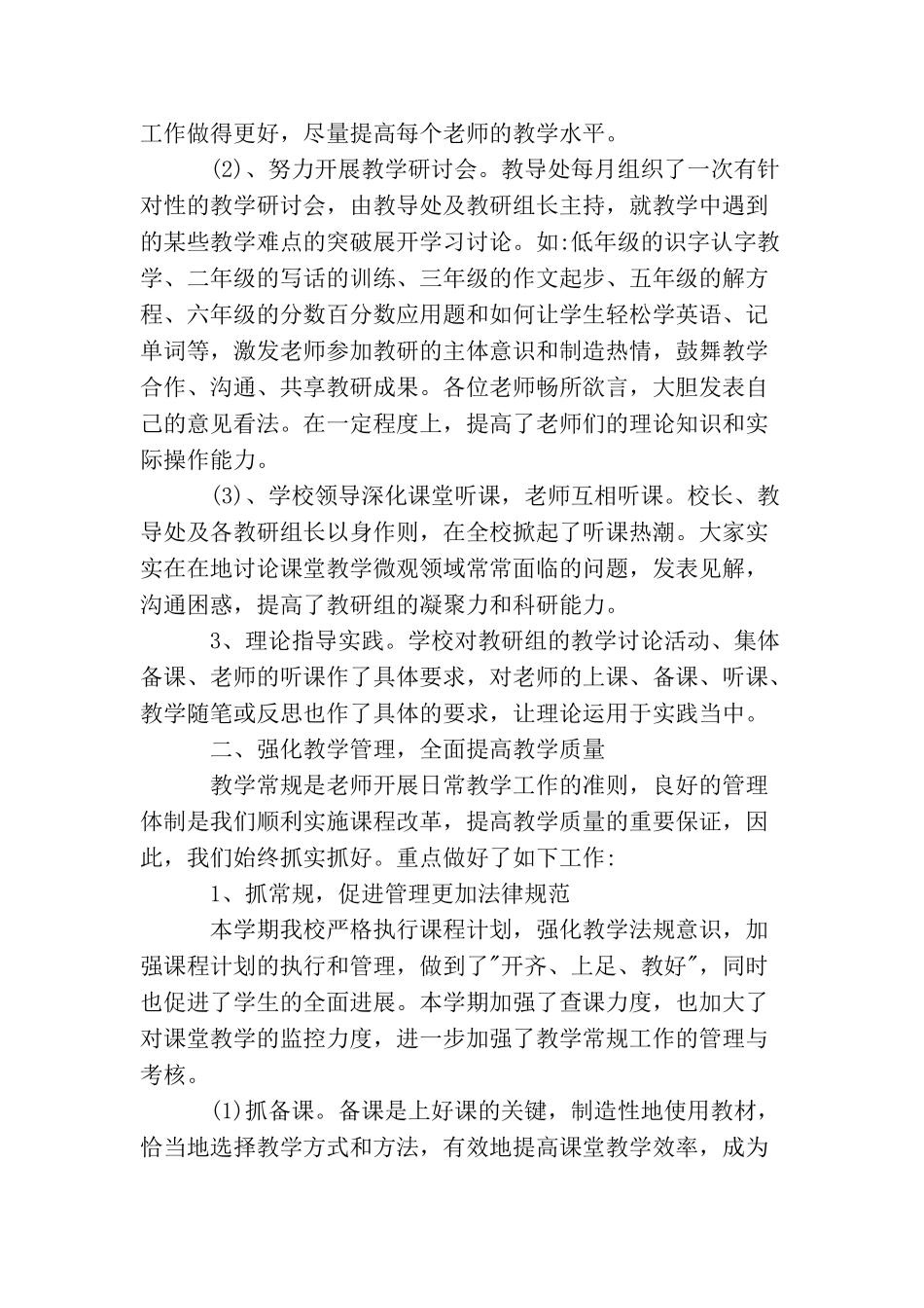 2025小学教导处工作总结范文_第2页