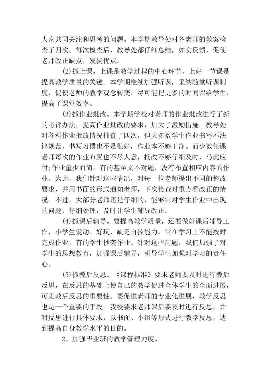 2025小学教导处工作总结范文_第3页