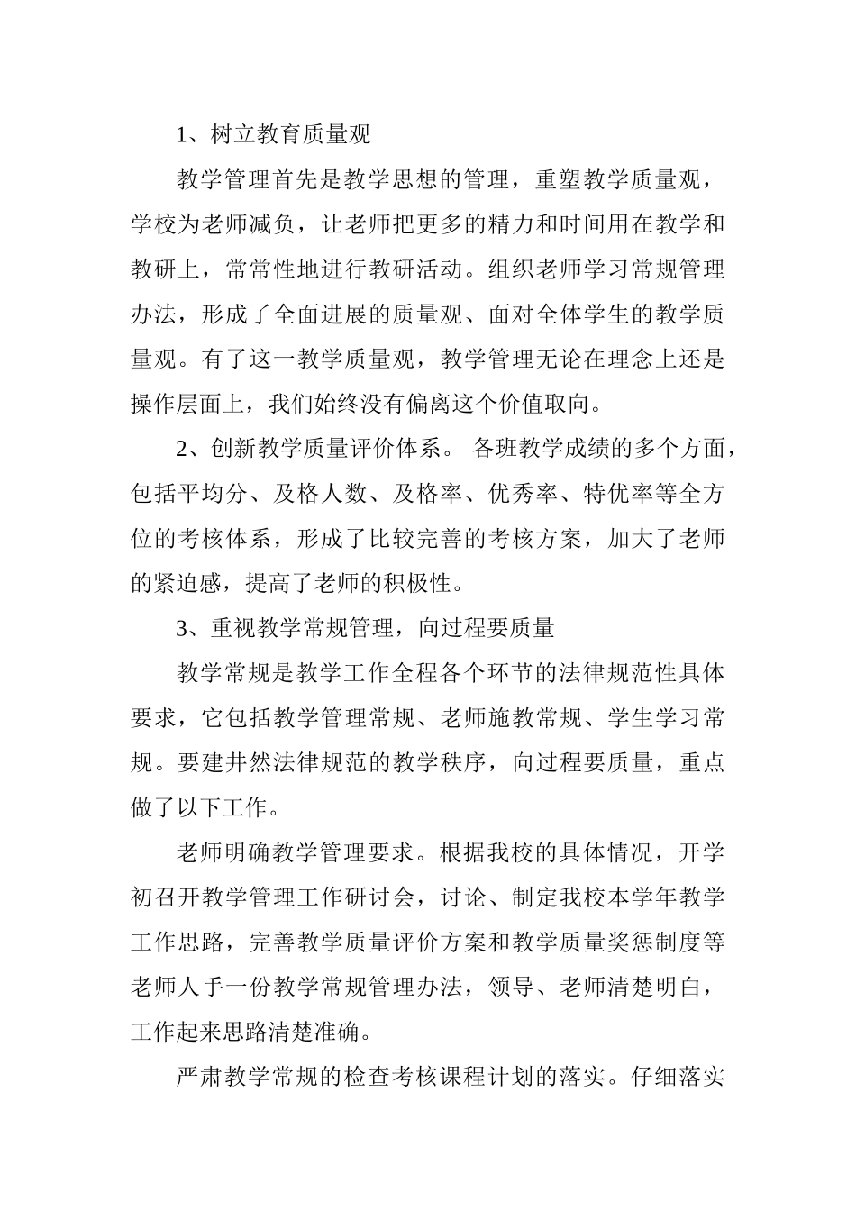 2025小学教学质量分析报告_第2页