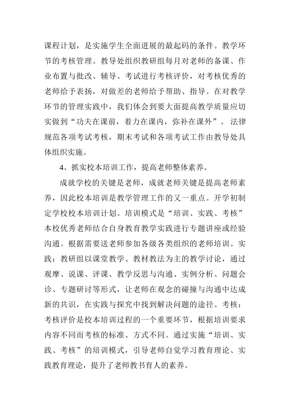 2025小学教学质量分析报告_第3页