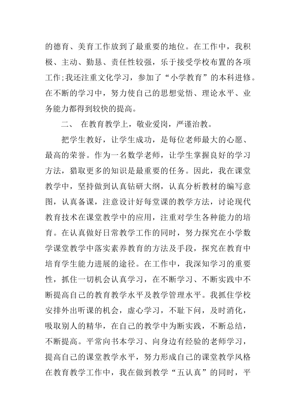 2025小学教师个人总结_第2页