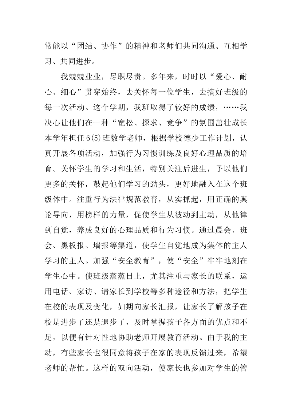 2025小学教师个人总结_第3页