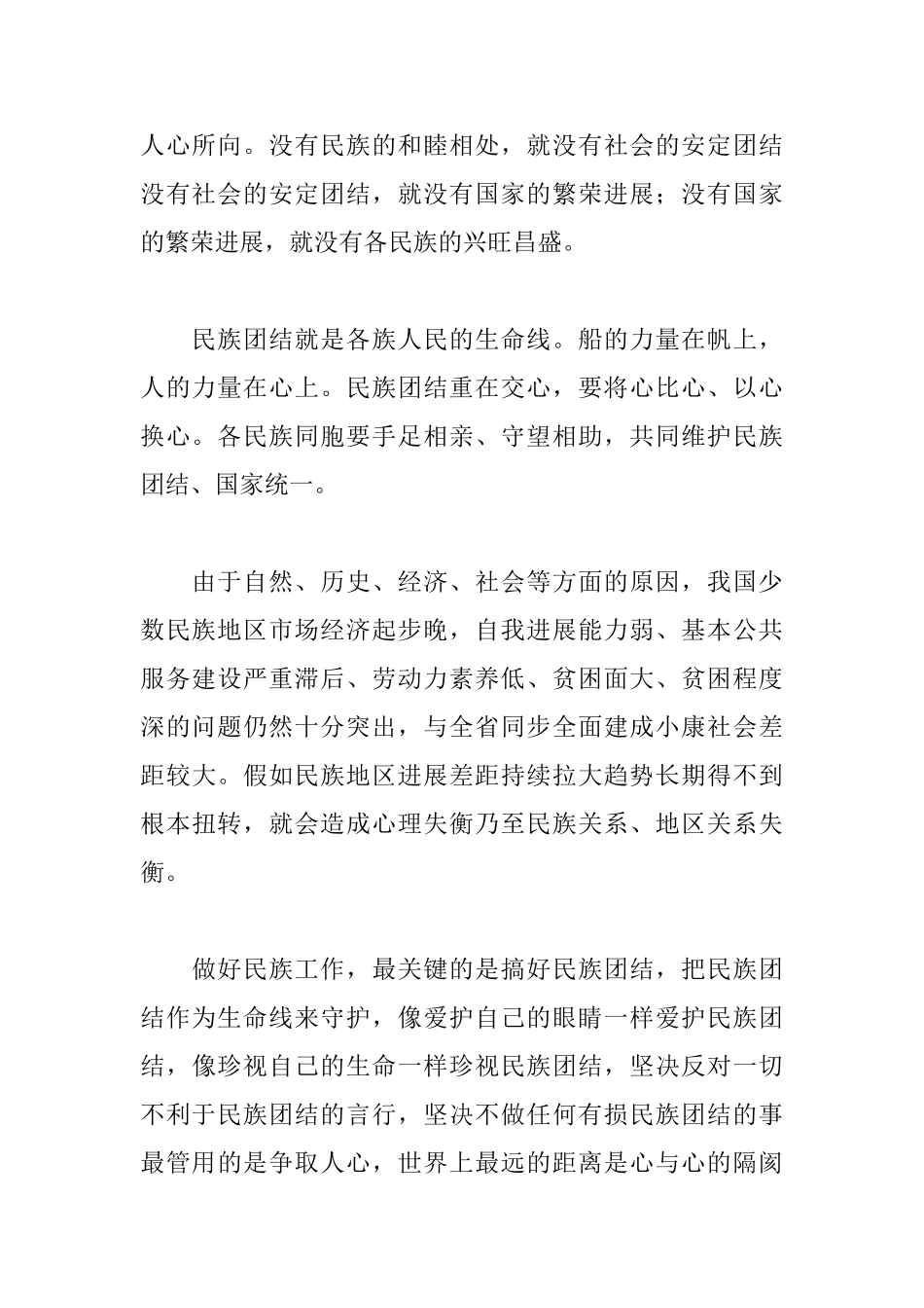 2025小学教师发声亮剑发言稿_第2页