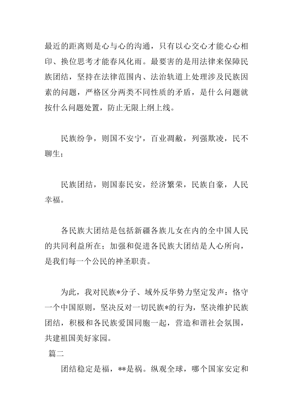 2025小学教师发声亮剑发言稿_第3页