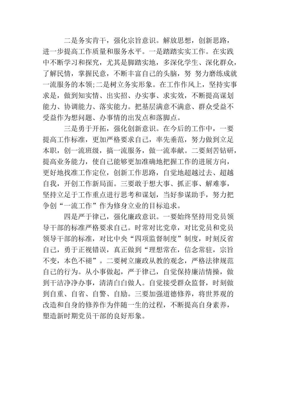 2025小学教师党员整改措施方案_第3页