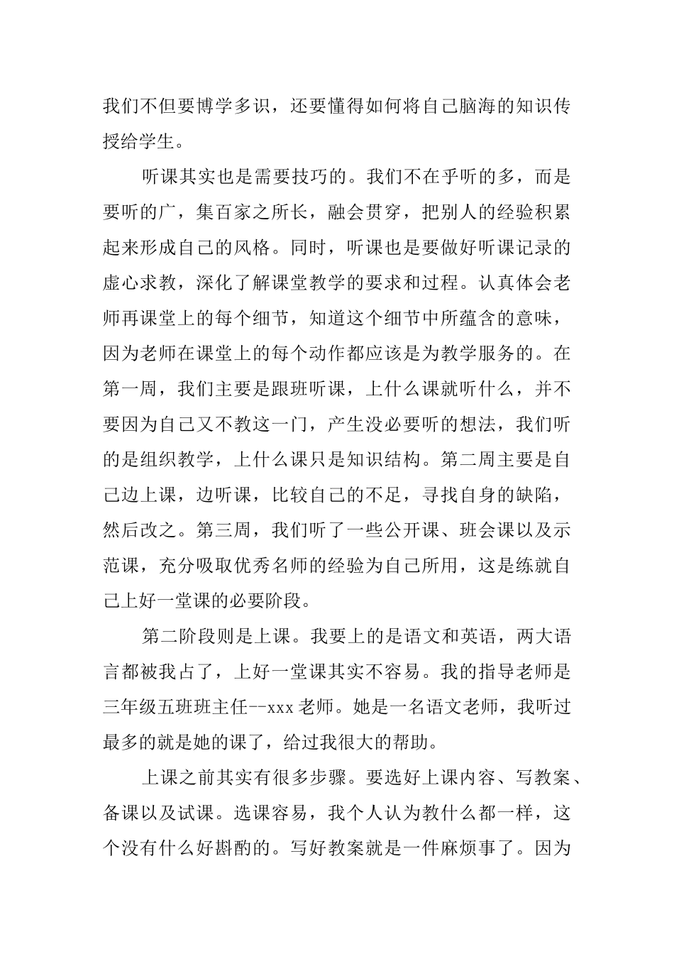 2025小学教师实习心得体会_第2页