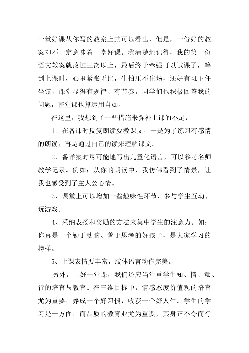 2025小学教师实习心得体会_第3页