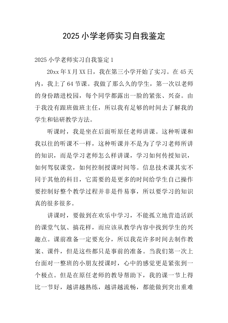 2025小学教师实习自我鉴定_第1页