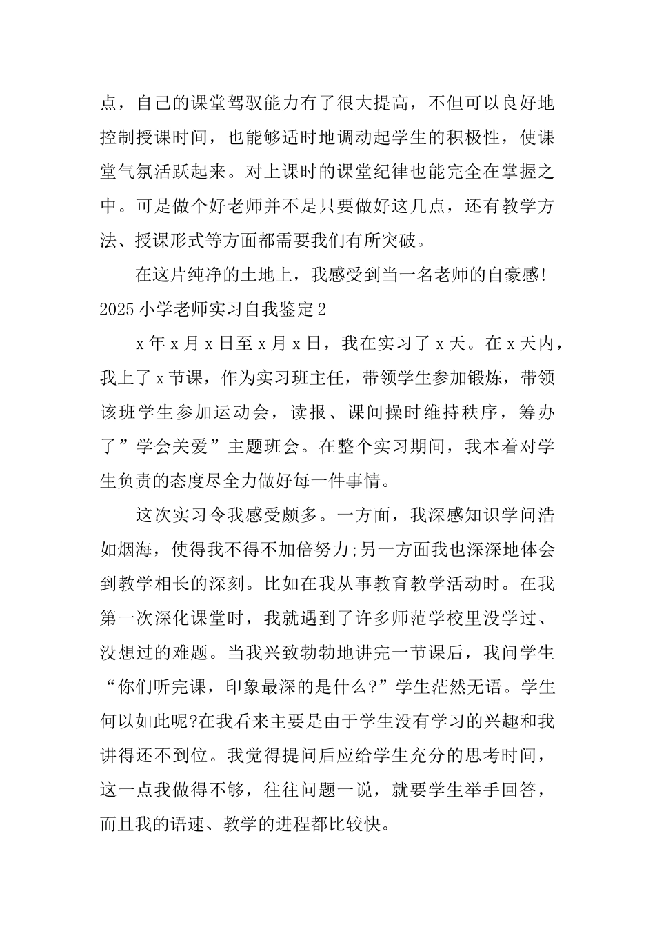 2025小学教师实习自我鉴定_第2页