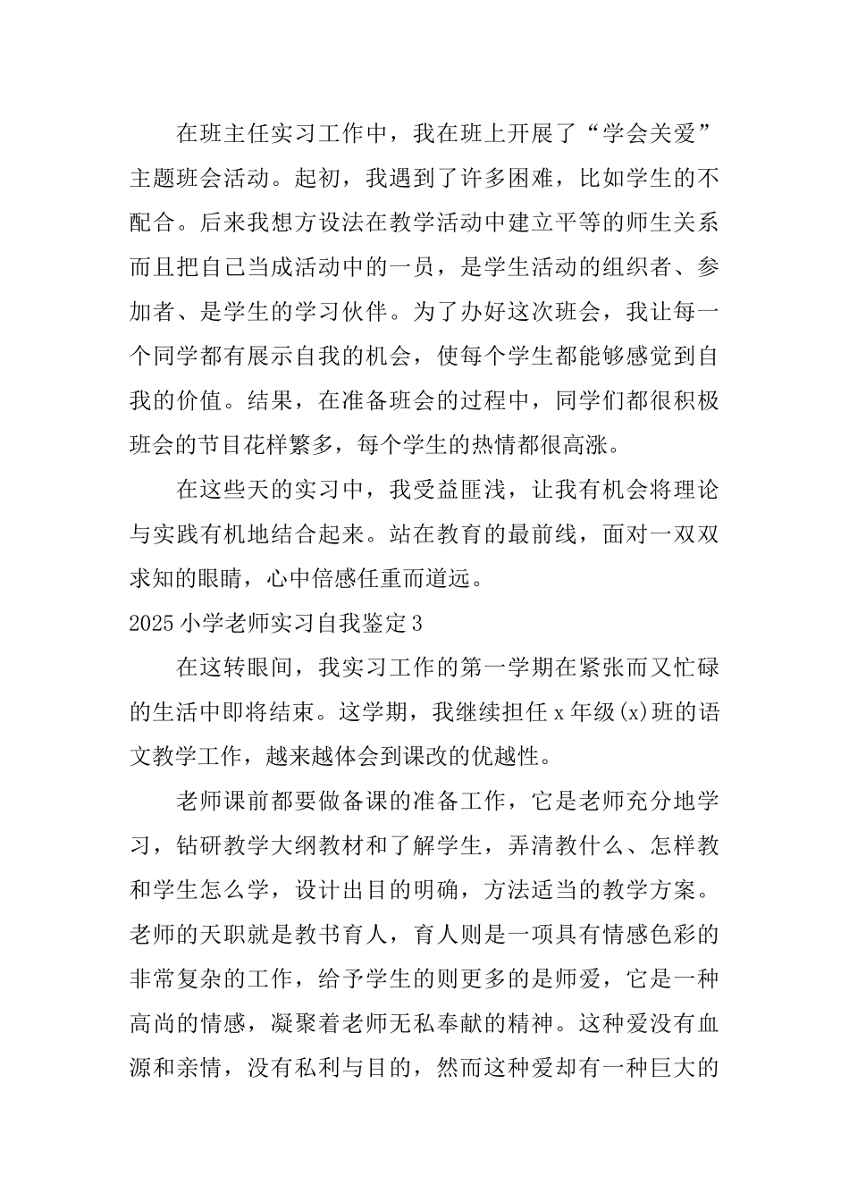 2025小学教师实习自我鉴定_第3页