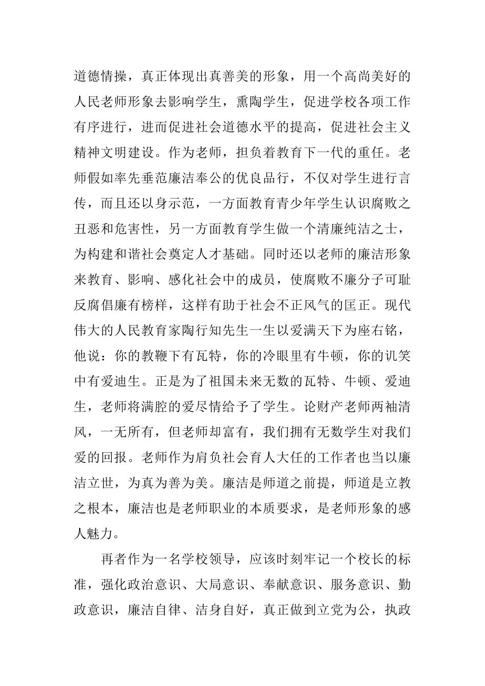 2025小学教师履职尽责心得体会_第2页