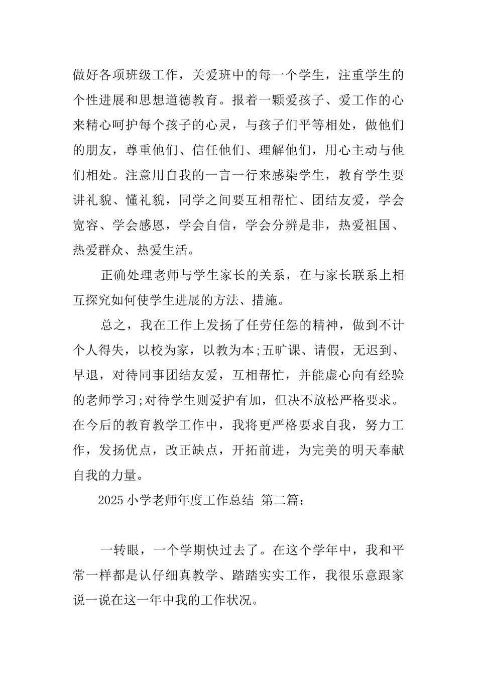 2025小学教师年度工作总结_第2页