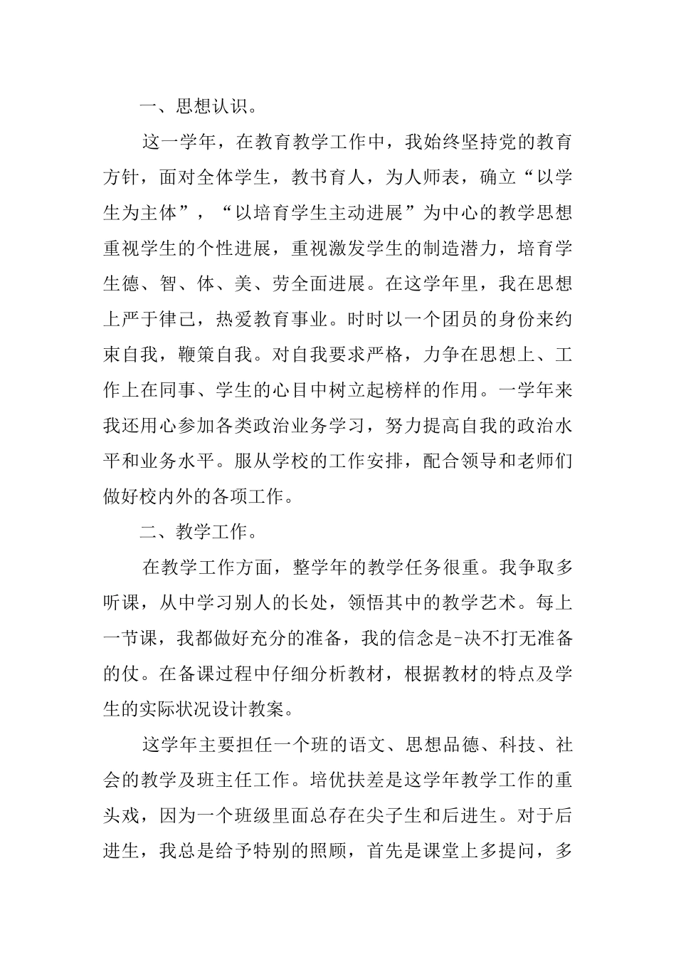 2025小学教师年度工作总结_第3页