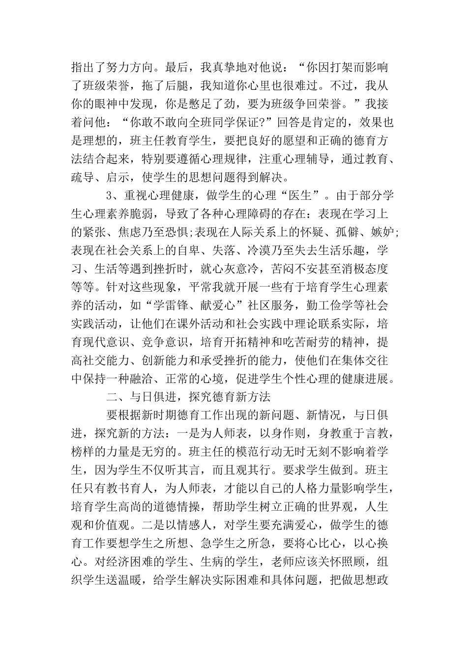 2025小学教师德育工作小结范文_第2页