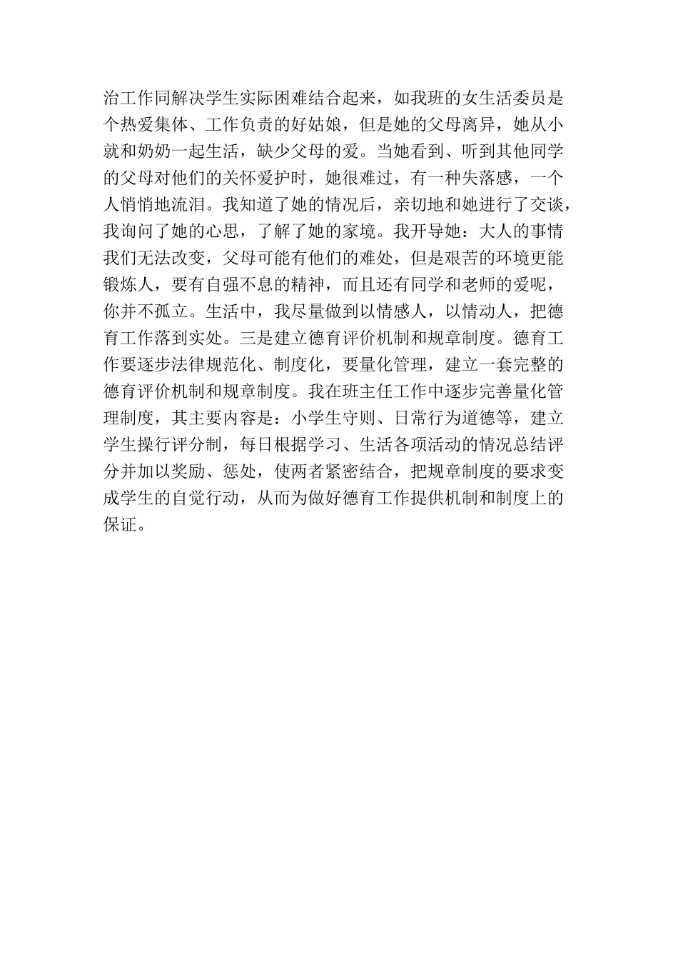 2025小学教师德育工作小结范文_第3页