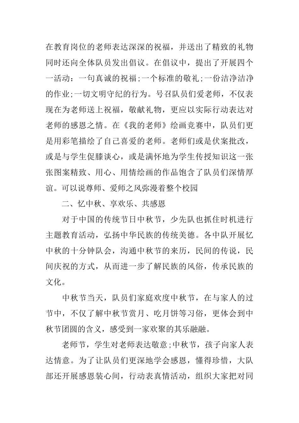 2025小学教师节活动总结范文_第2页