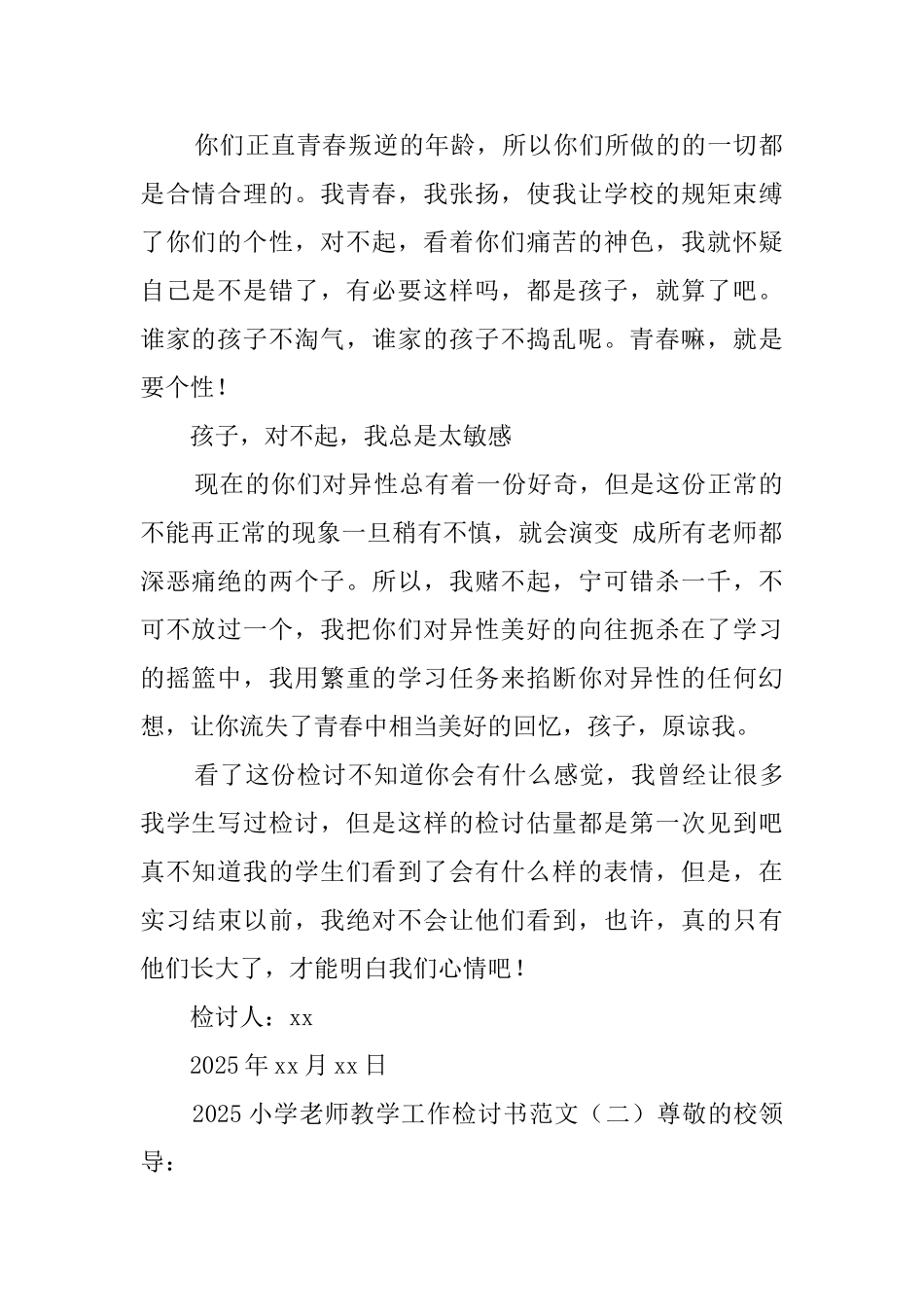 2025小学教师教学工作检讨书范文_第2页