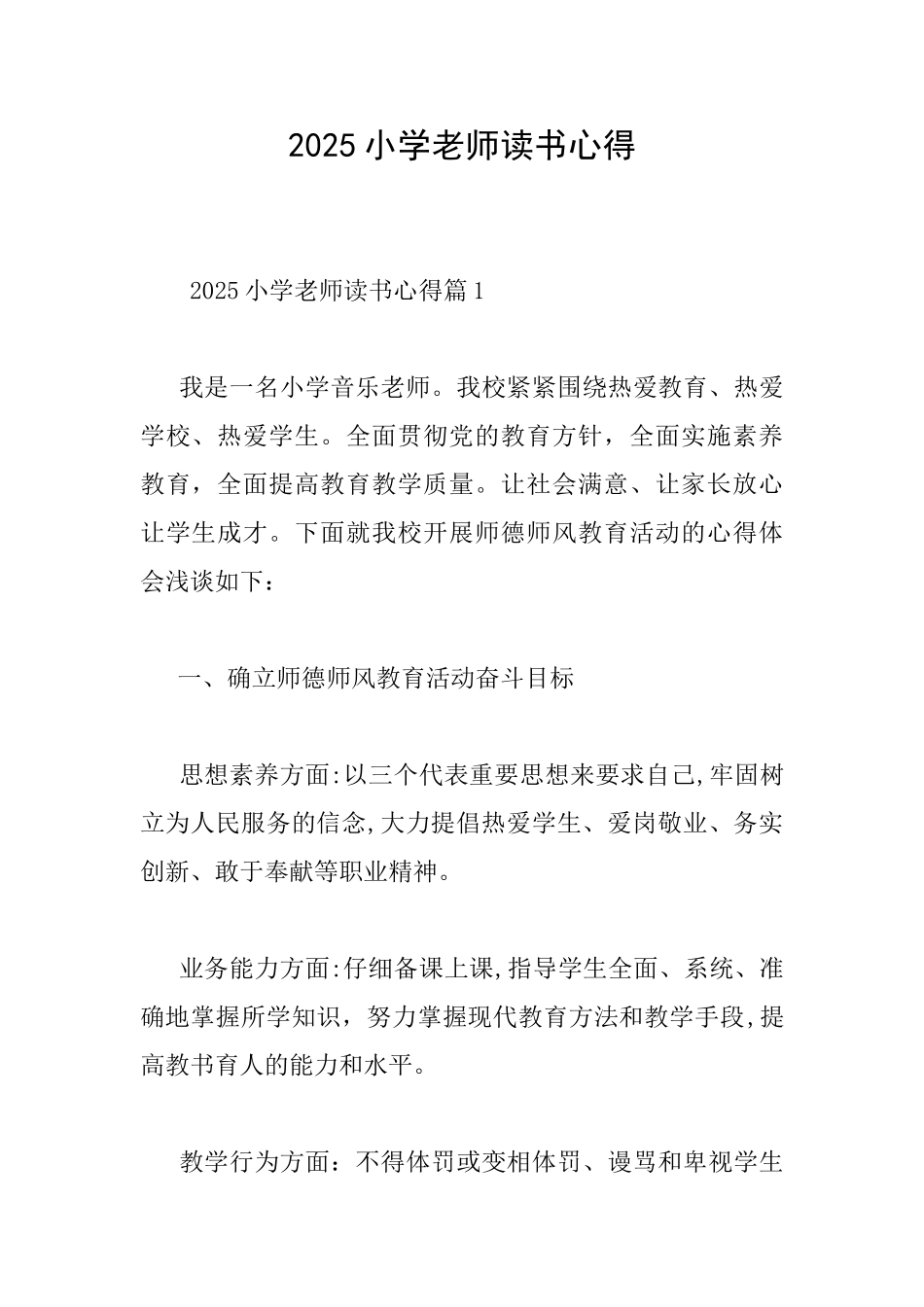 2025小学教师读书心得_第1页