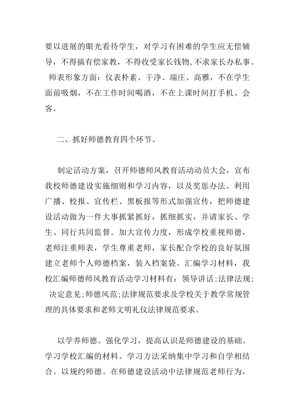 2025小学教师读书心得_第2页