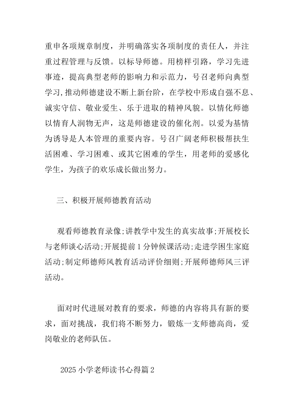 2025小学教师读书心得_第3页