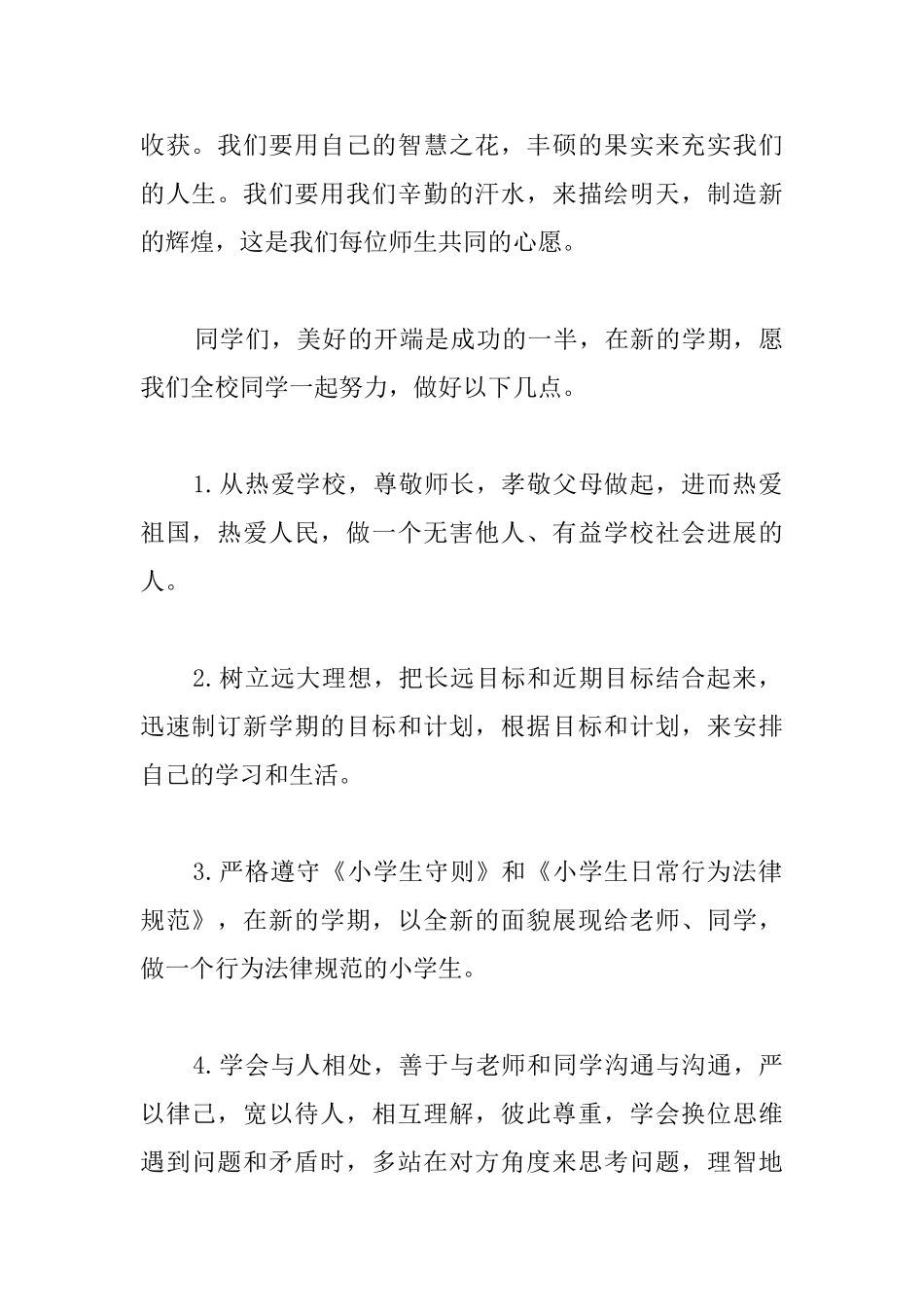 2025小学新学期国旗下讲话稿三篇_第2页