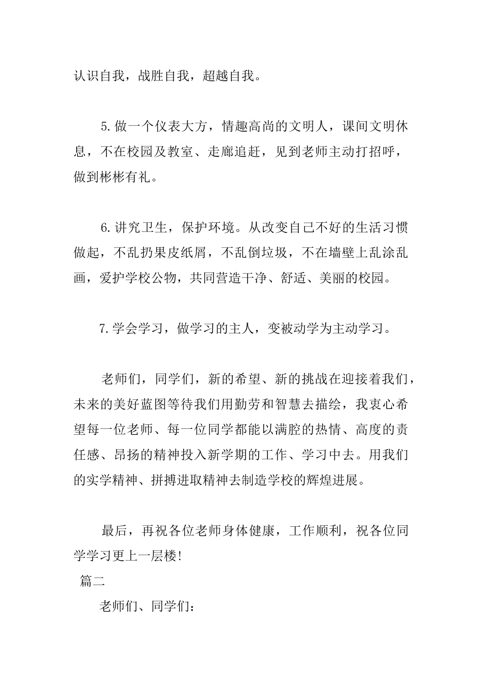 2025小学新学期国旗下讲话稿三篇_第3页