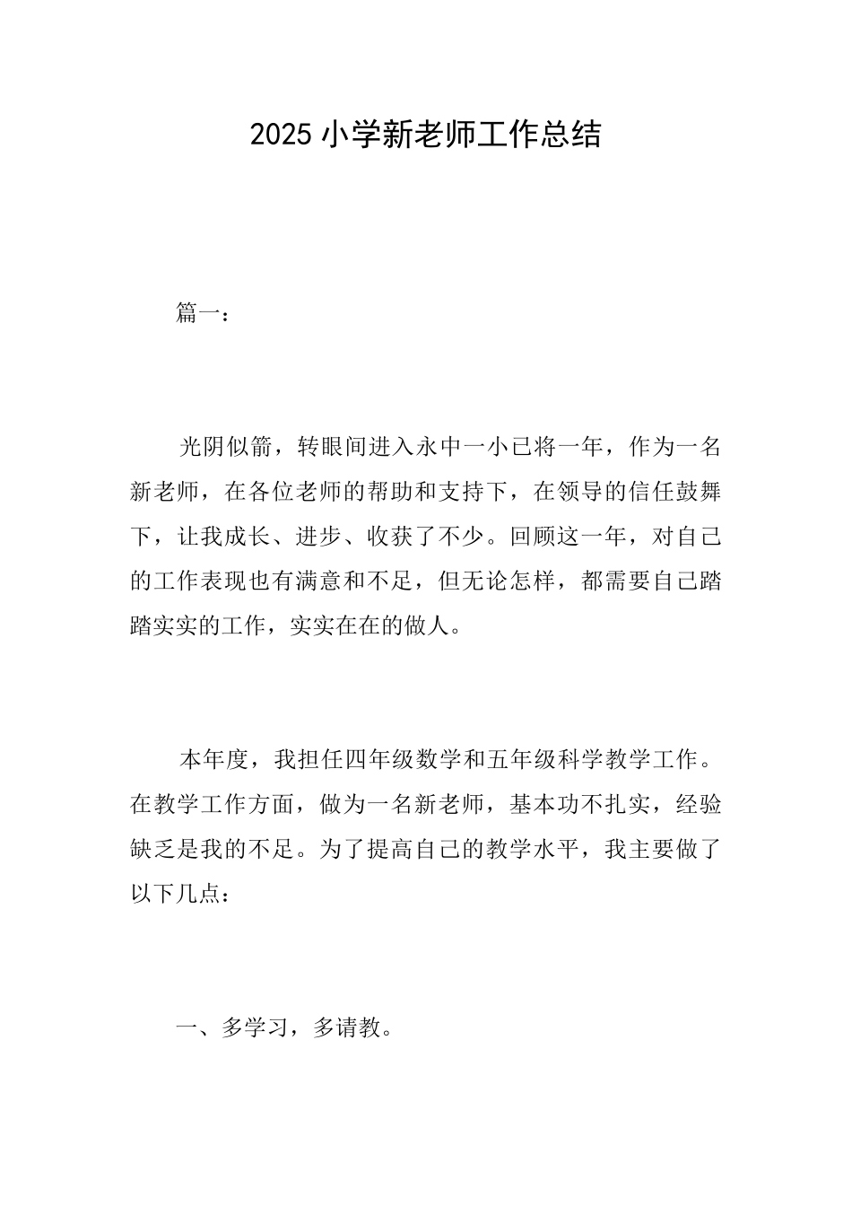 2025小学新教师工作总结_第1页