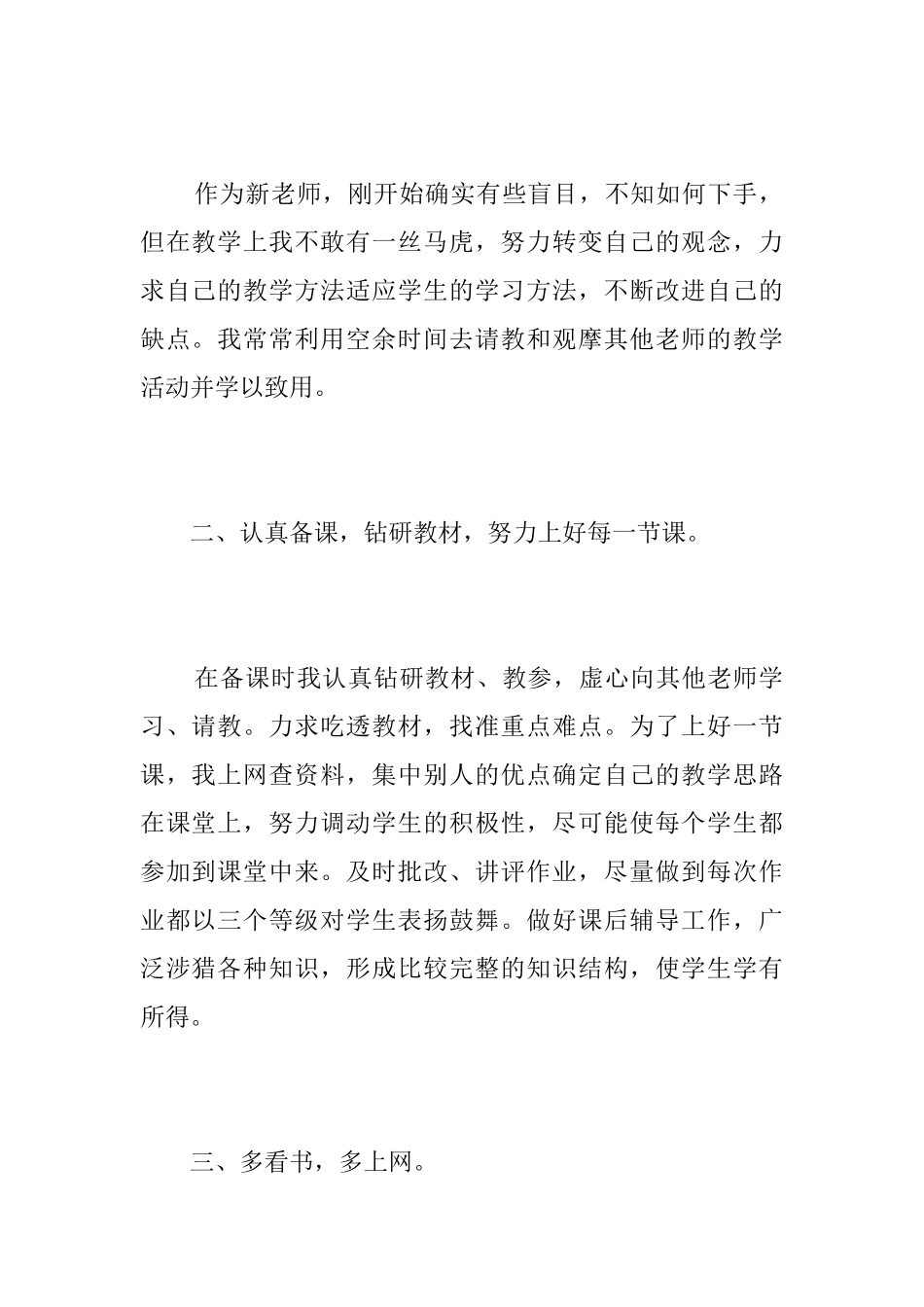 2025小学新教师工作总结_第2页