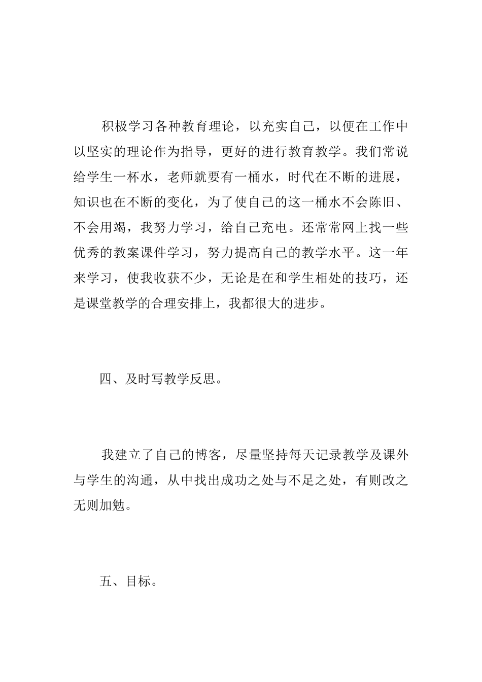 2025小学新教师工作总结_第3页