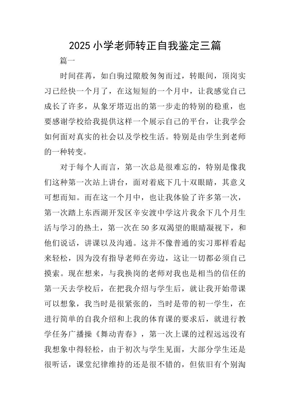 2025小学教师转正自我鉴定三篇_第1页