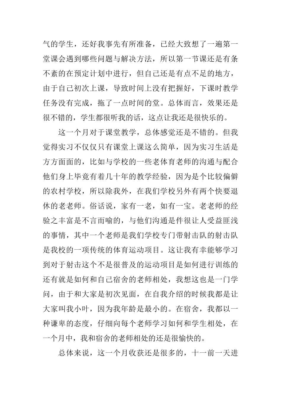 2025小学教师转正自我鉴定三篇_第2页