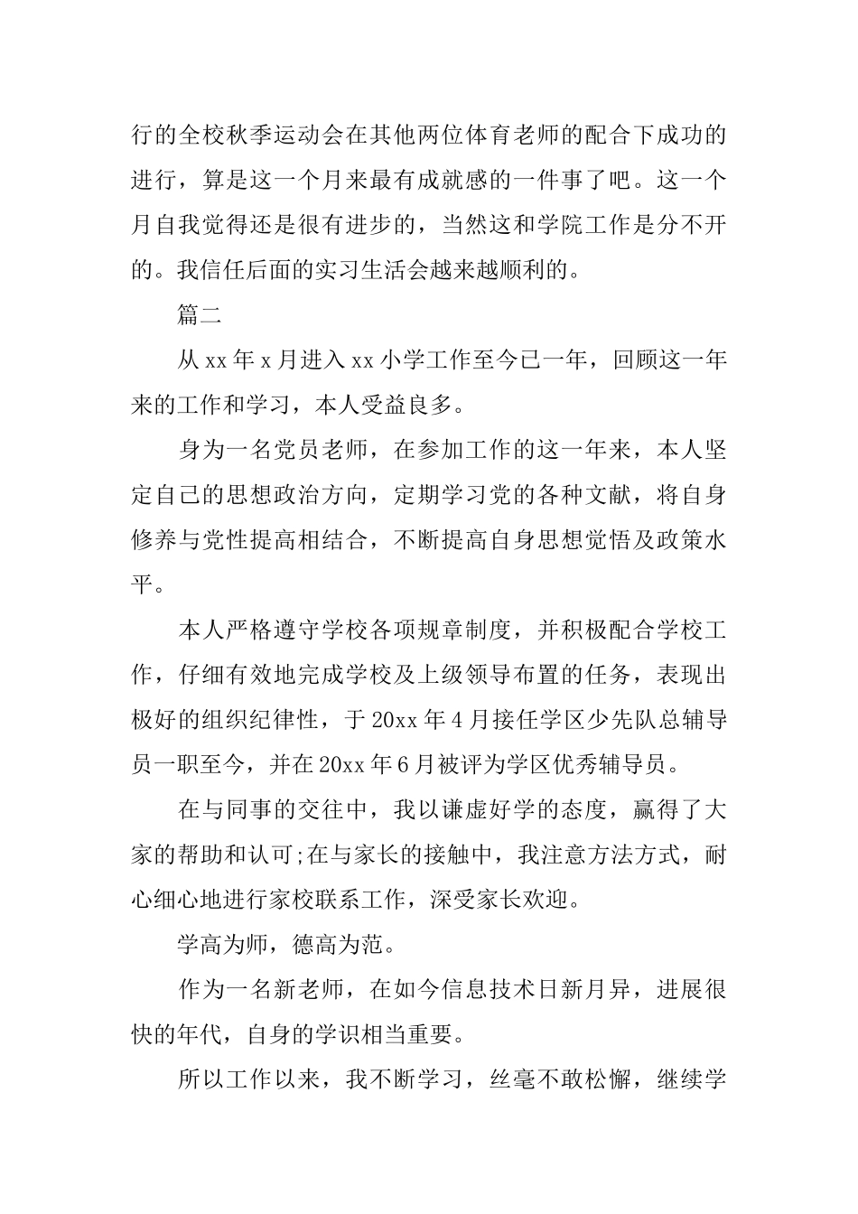 2025小学教师转正自我鉴定三篇_第3页