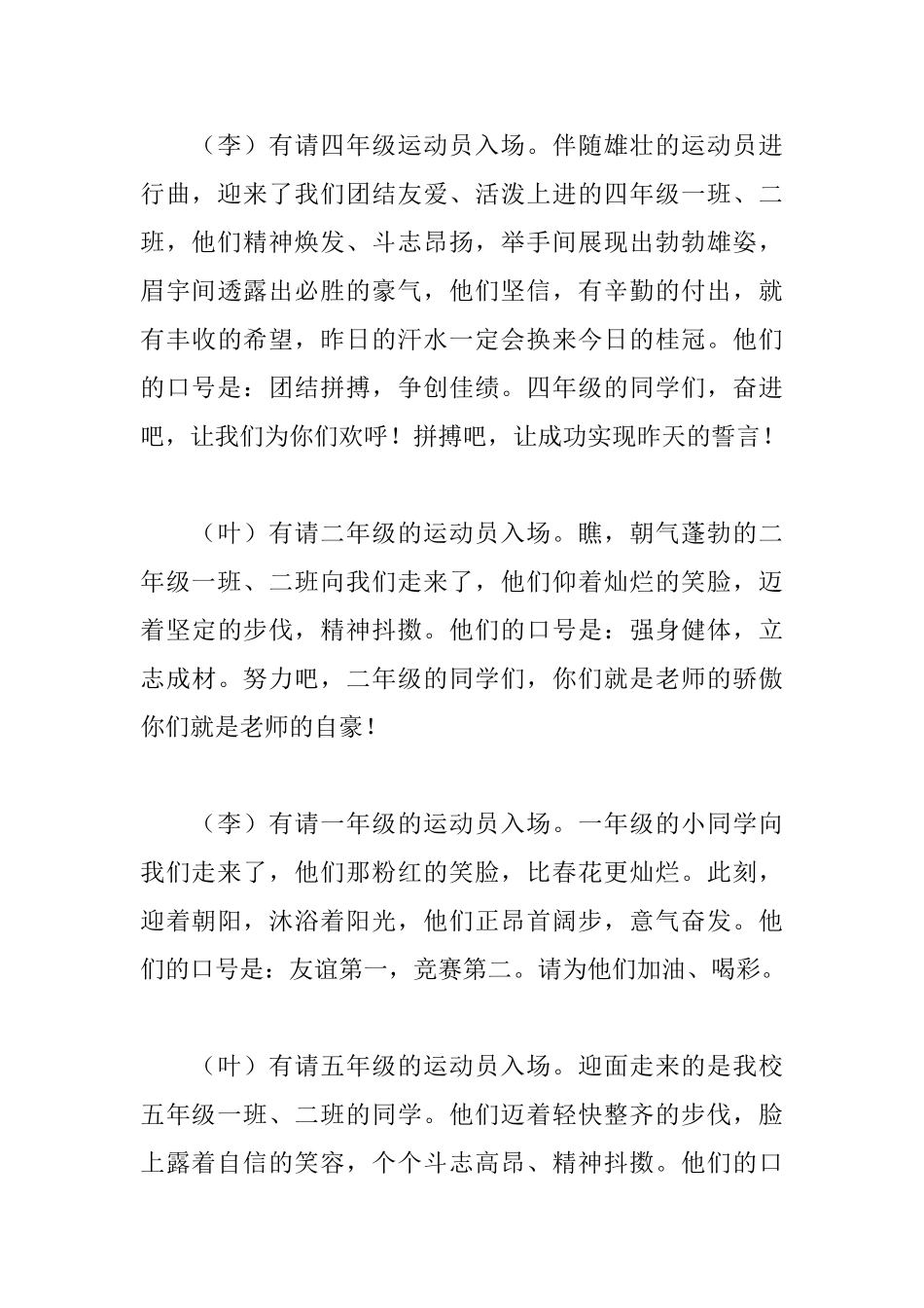 2025小学春季运动会主持词_第3页