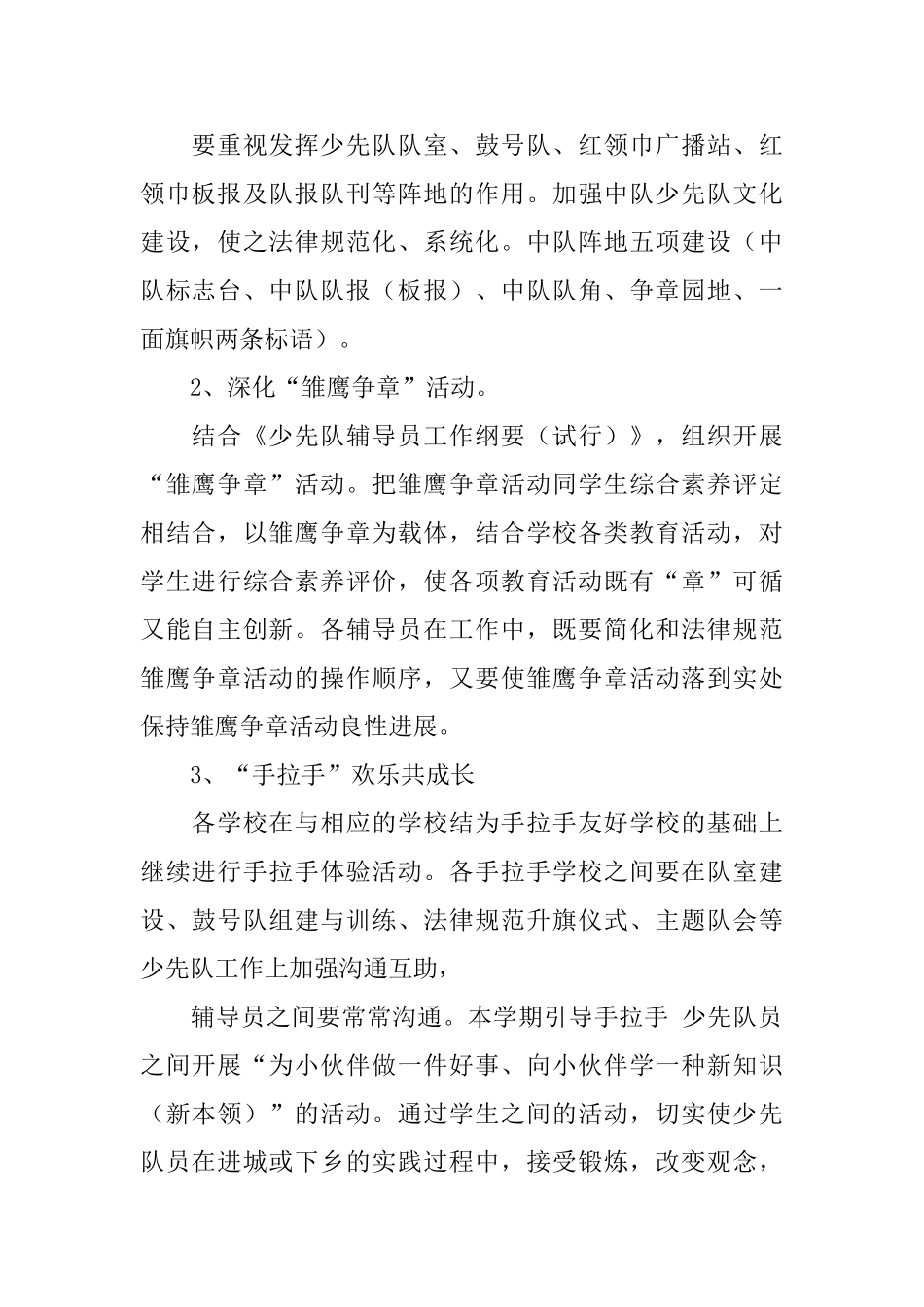 2025小学春季少先队工作计划范文怎么写_第2页