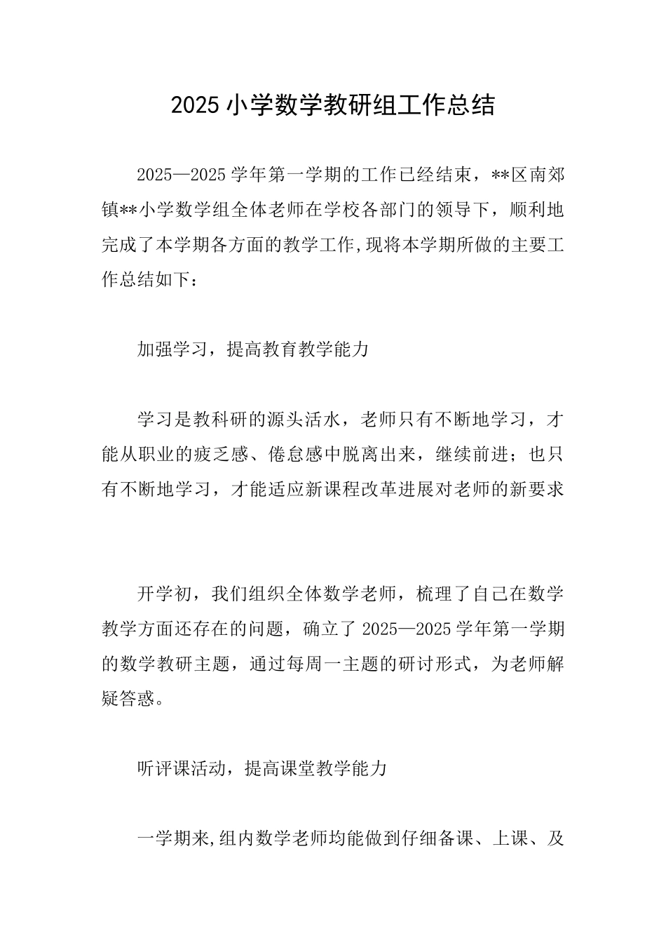 2025小学数学教研组工作总结_第1页