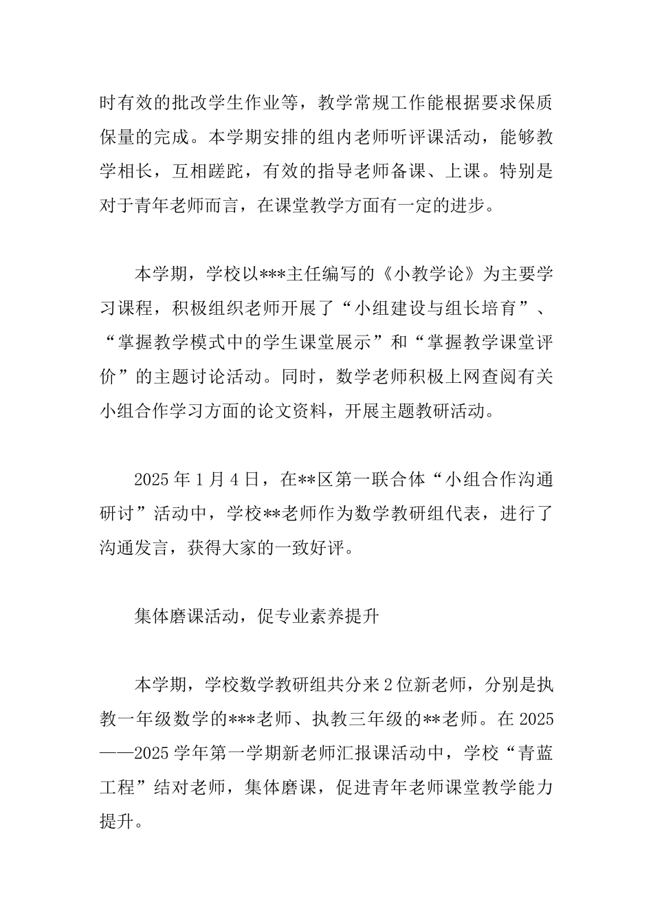 2025小学数学教研组工作总结_第2页