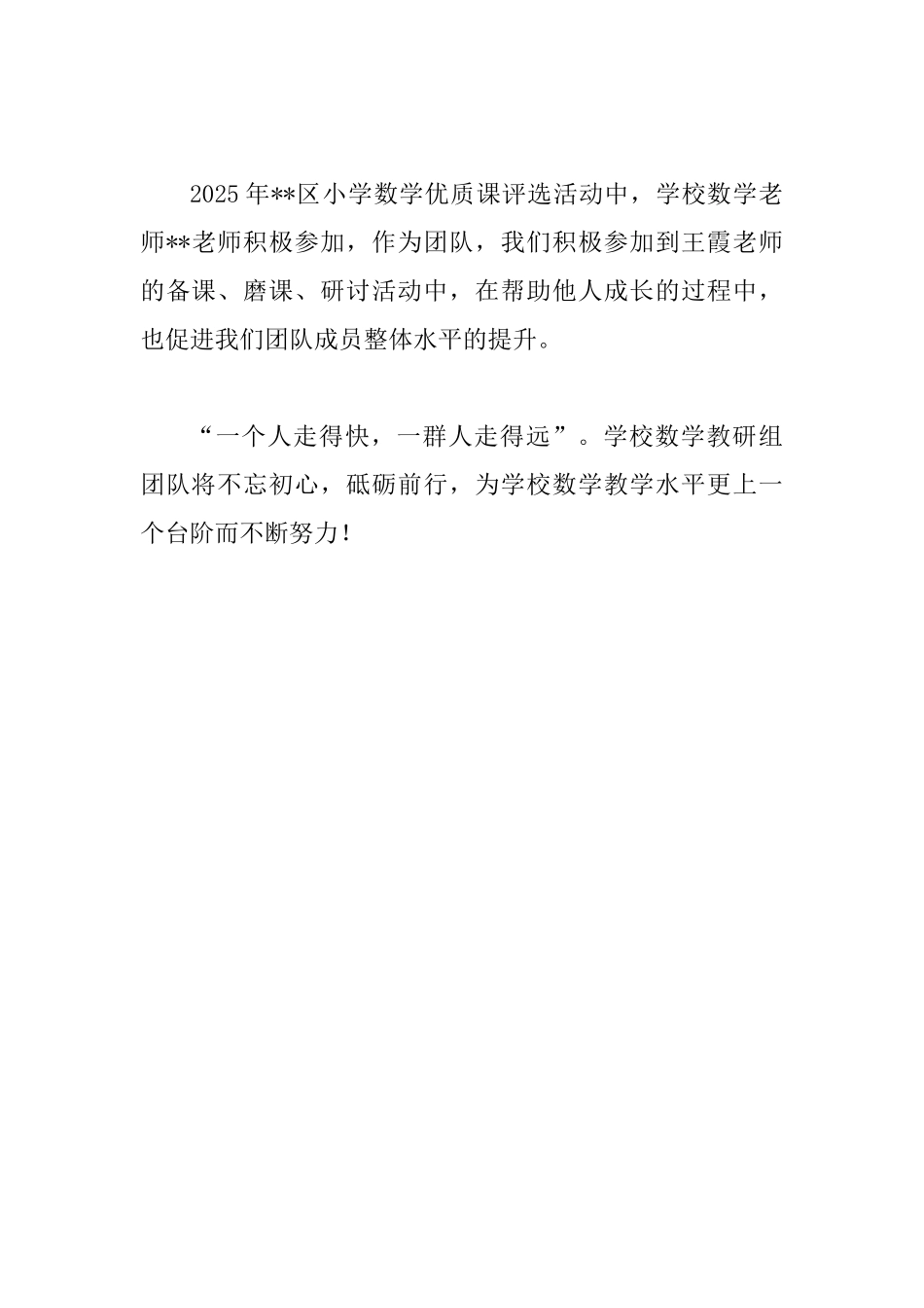 2025小学数学教研组工作总结_第3页