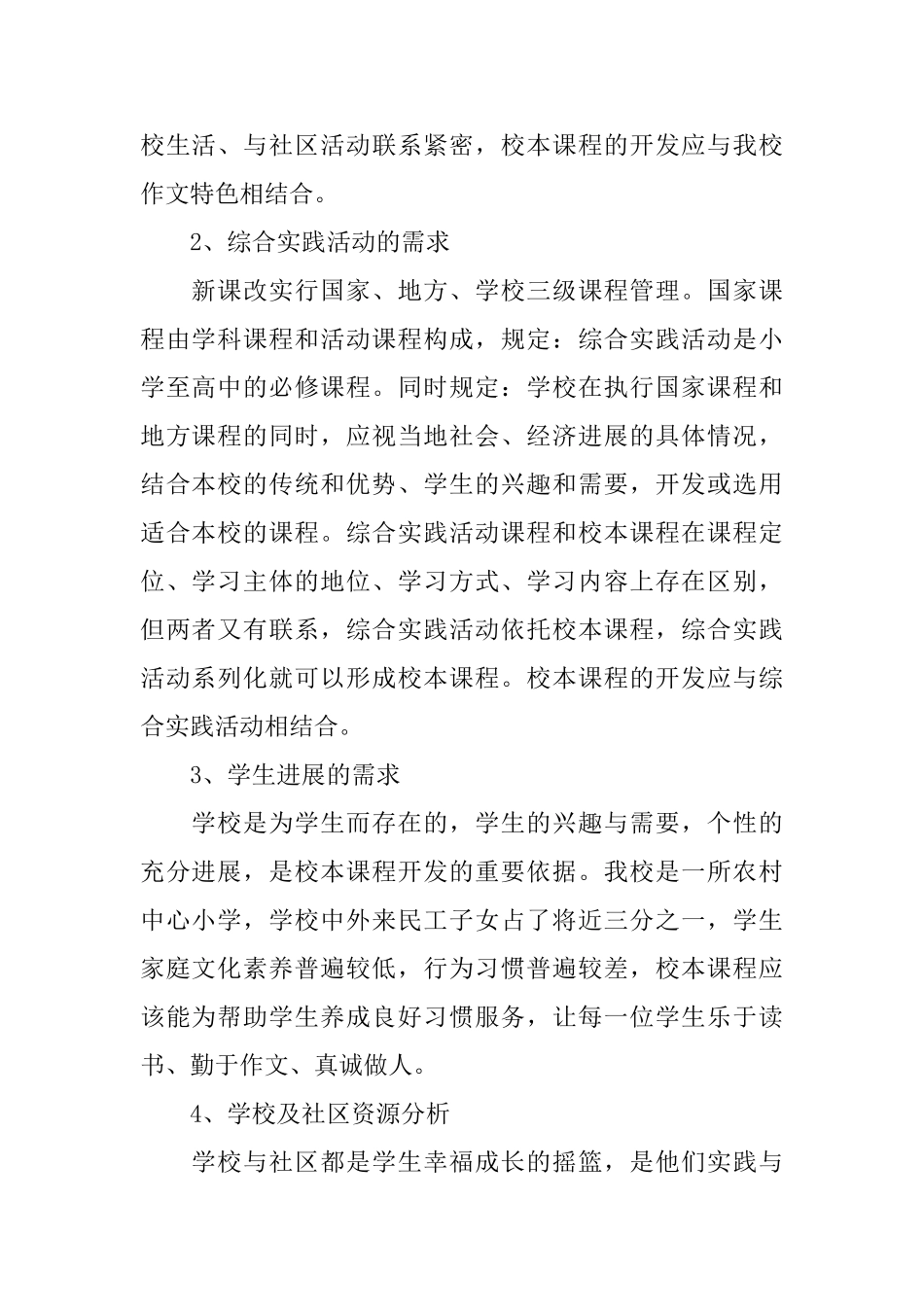 2025小学校本课程实施方案_第2页