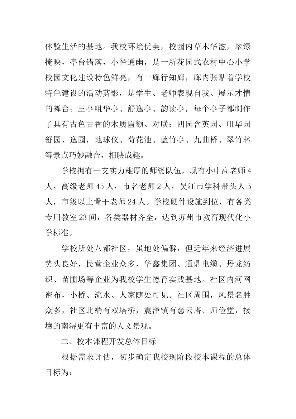 2025小学校本课程实施方案_第3页