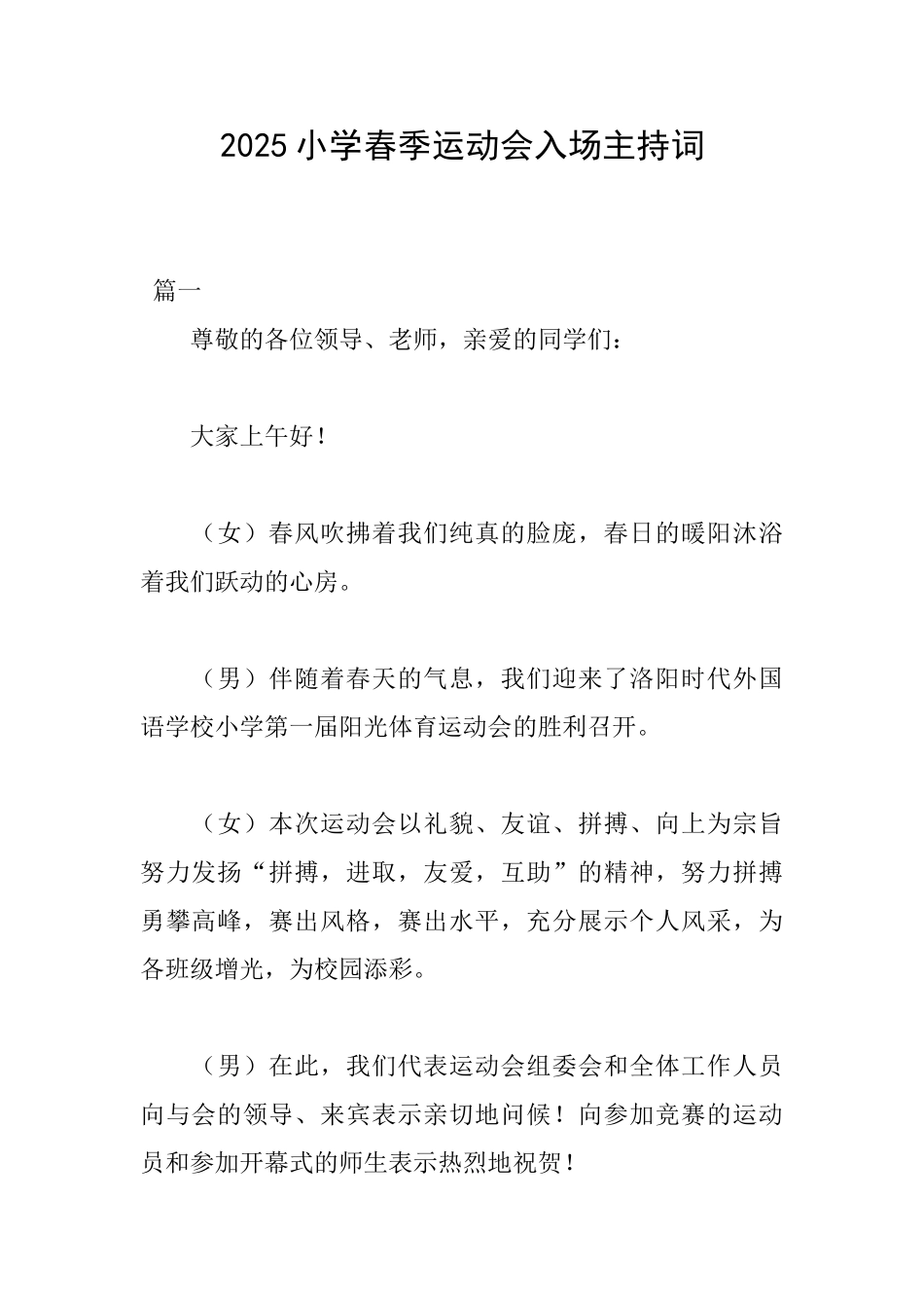 2025小学春季运动会入场主持词_第1页