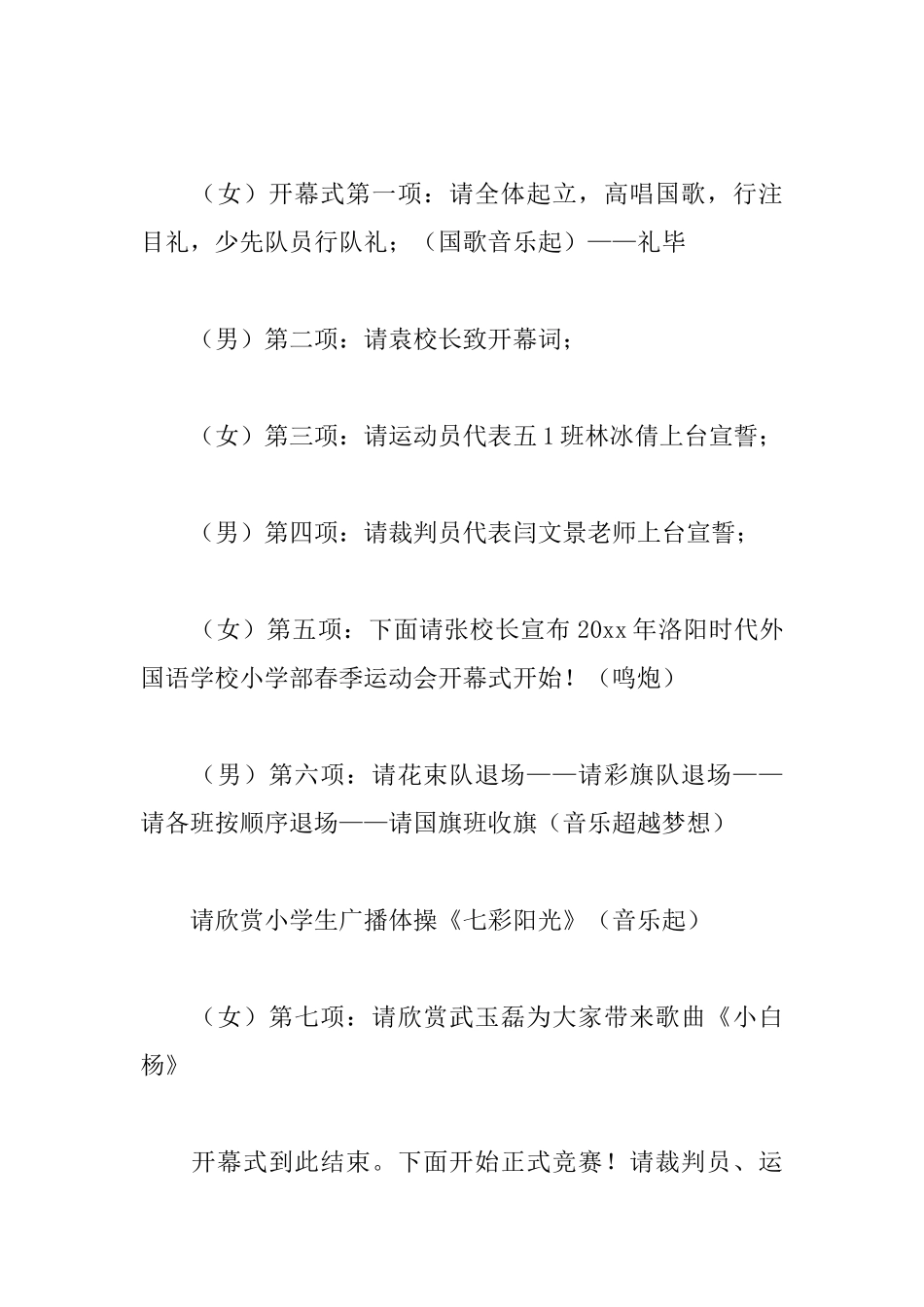 2025小学春季运动会入场主持词_第2页