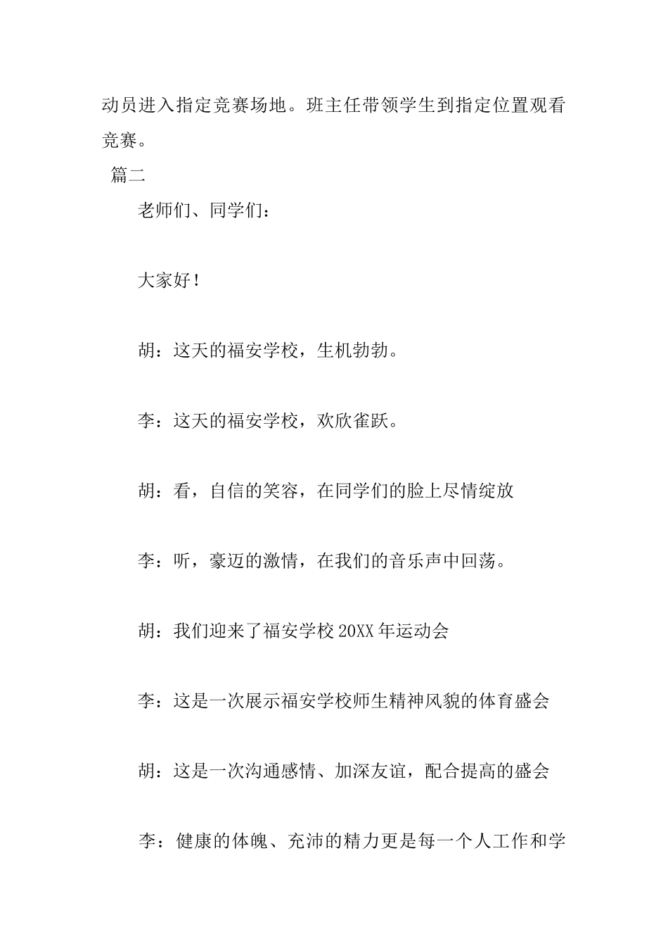 2025小学春季运动会入场主持词_第3页