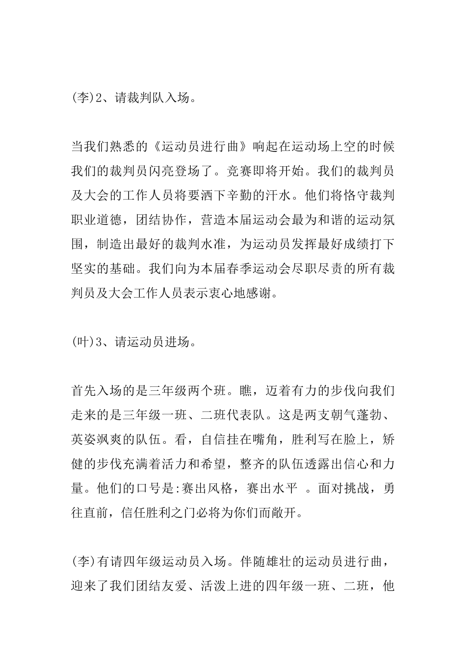 2025小学春季运动会开幕式主持词_第2页