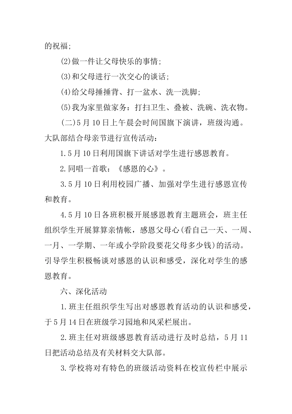 2025小学母亲节活动总结_第2页